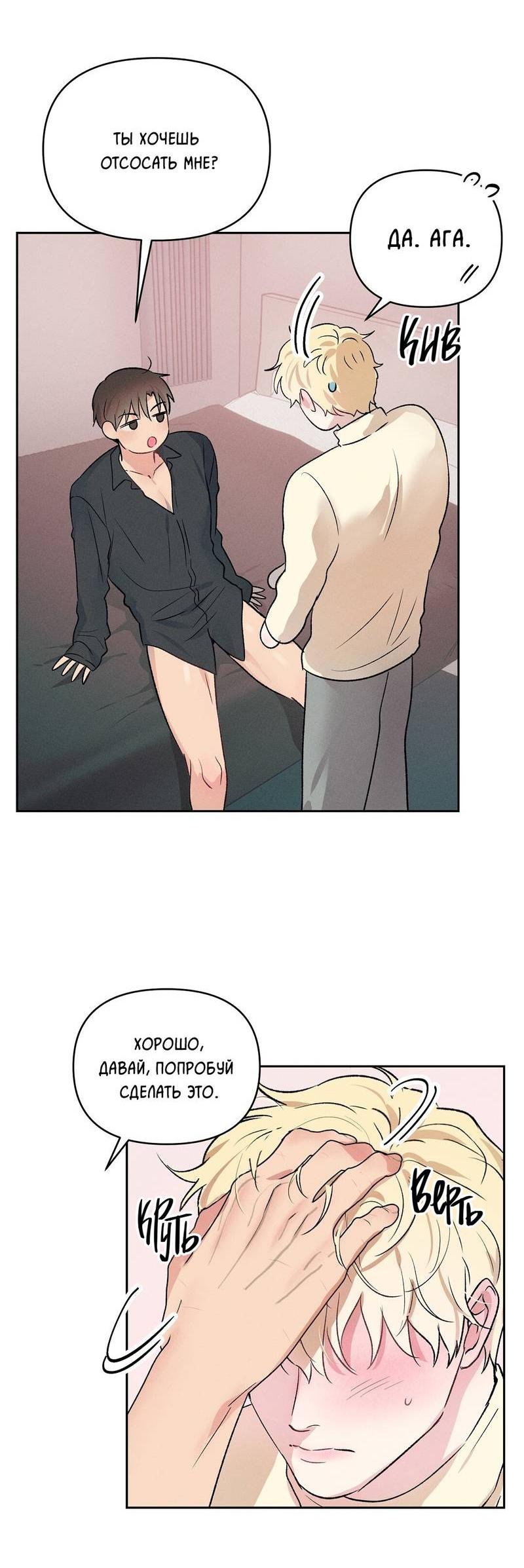 Манга Дорогой романтичный капитан - Глава 69 Страница 30