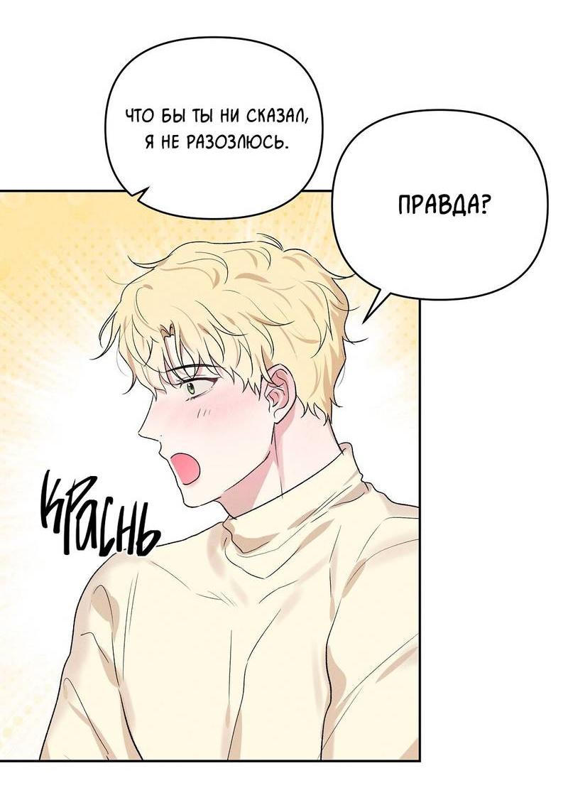 Манга Дорогой романтичный капитан - Глава 69 Страница 20