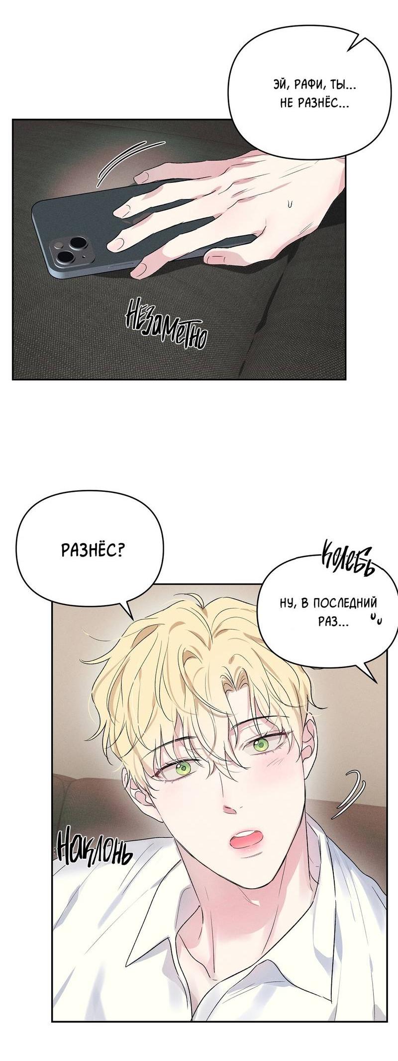 Манга Дорогой романтичный капитан - Глава 69 Страница 5