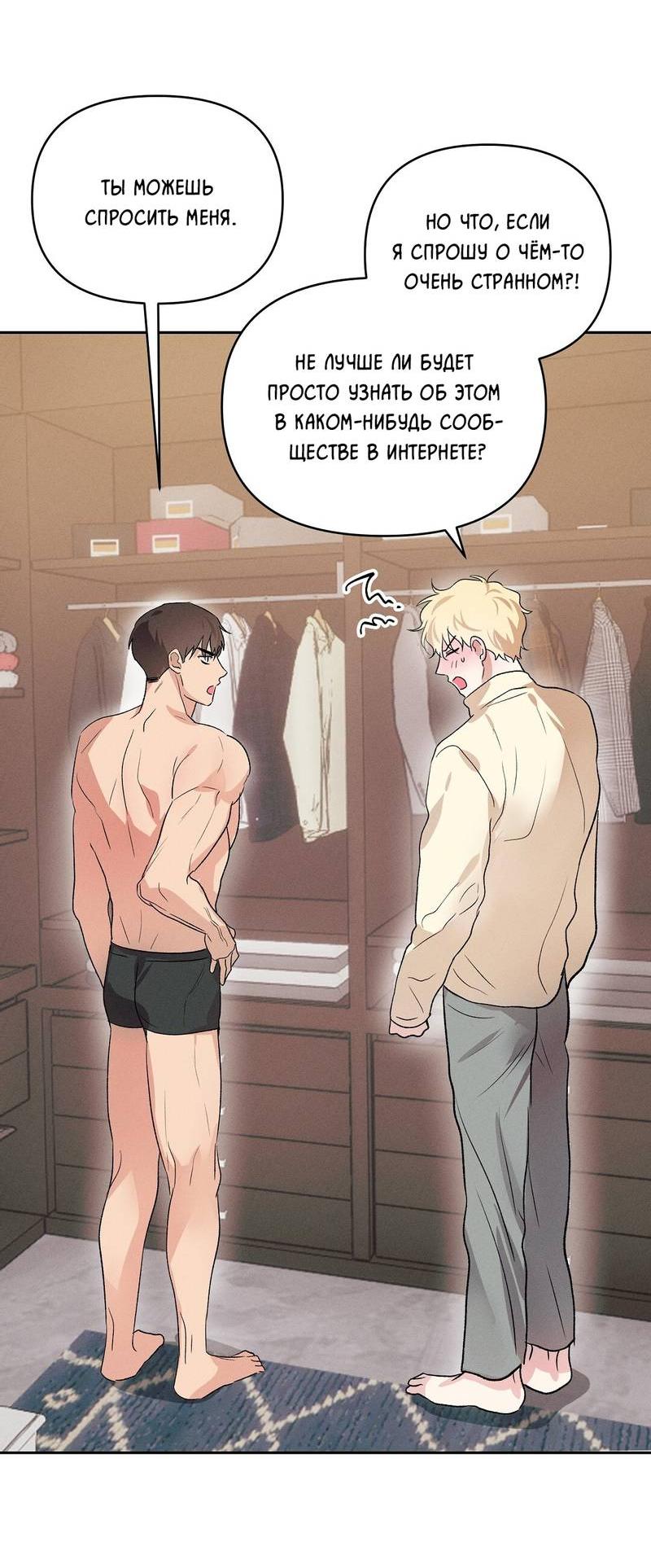 Манга Дорогой романтичный капитан - Глава 69 Страница 17