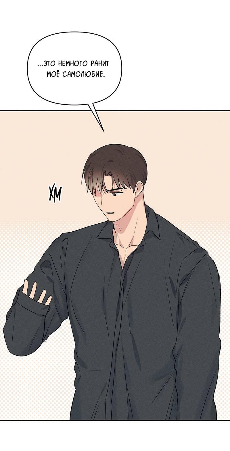 Манга Дорогой романтичный капитан - Глава 69 Страница 24