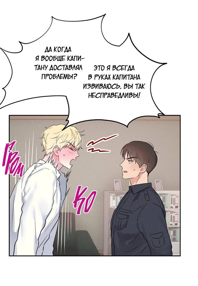 Манга Дорогой романтичный капитан - Глава 69 Страница 9