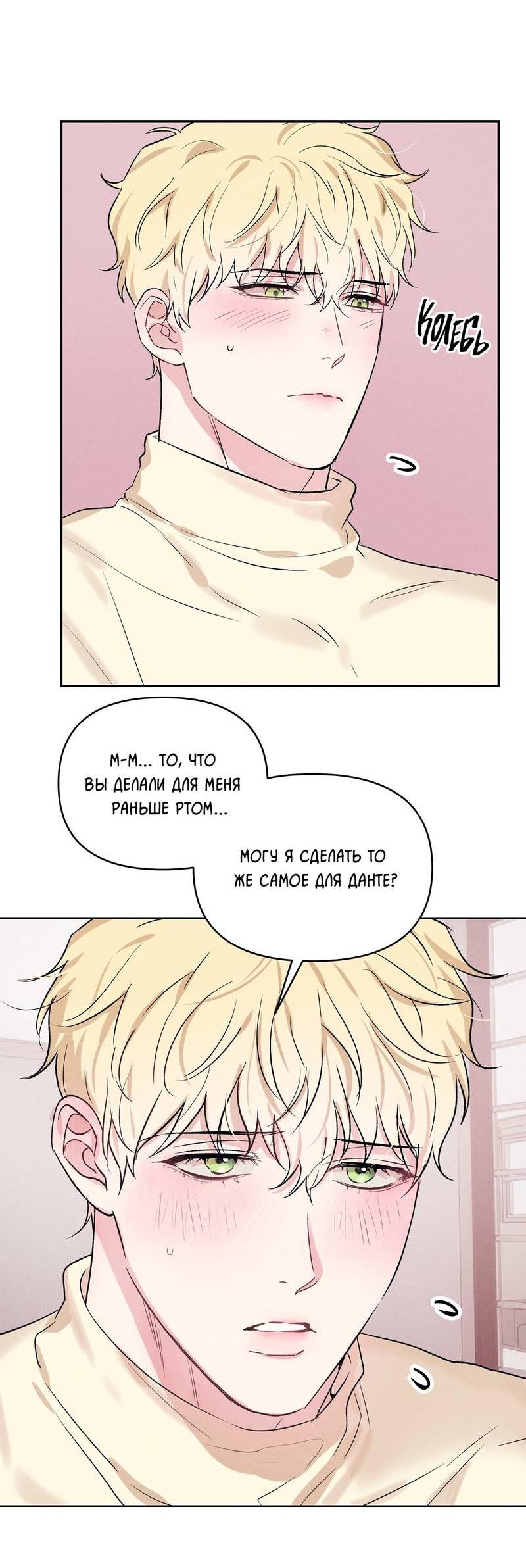 Манга Дорогой романтичный капитан - Глава 69 Страница 29