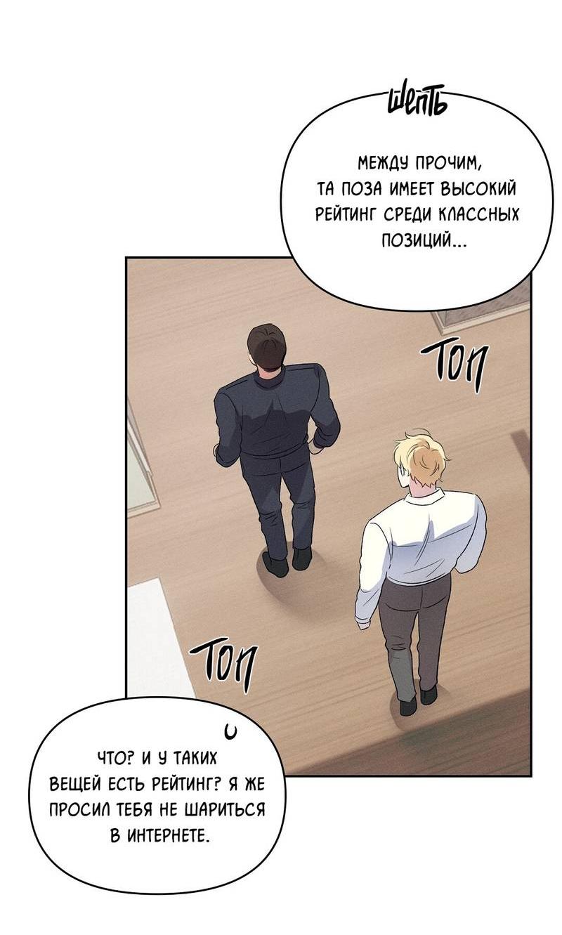 Манга Дорогой романтичный капитан - Глава 69 Страница 10