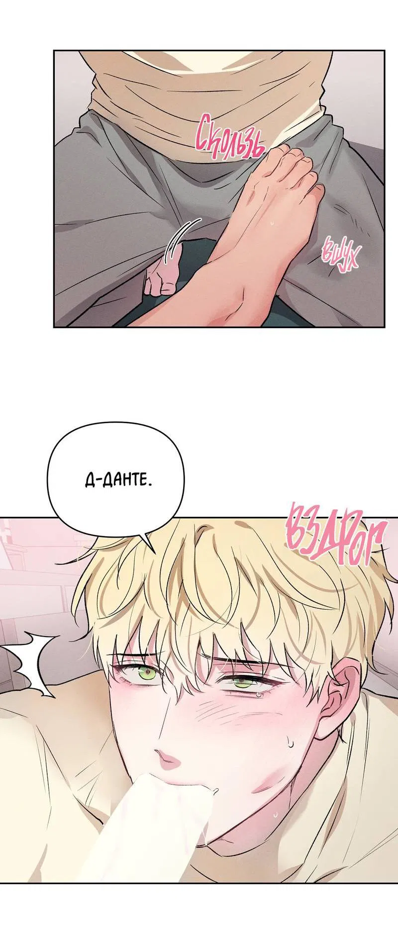 Манга Дорогой романтичный капитан - Глава 69 Страница 45