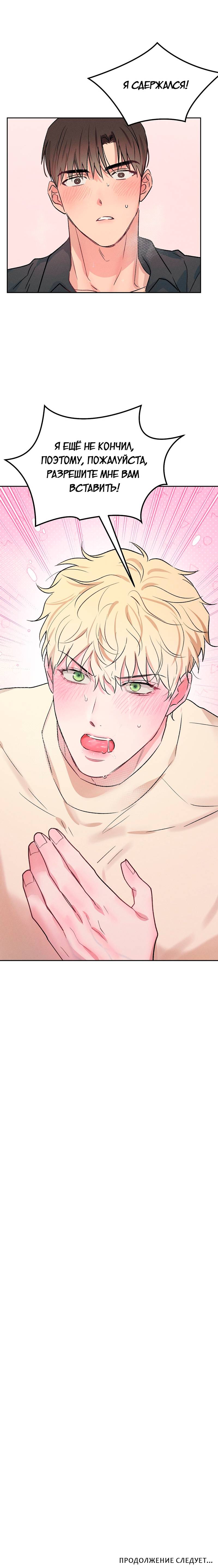 Манга Дорогой романтичный капитан - Глава 69 Страница 63