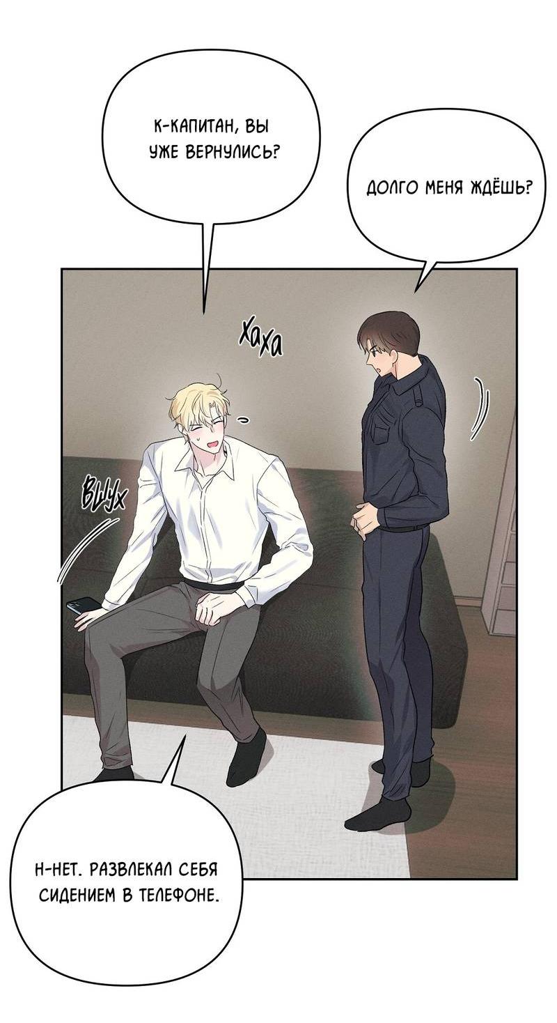 Манга Дорогой романтичный капитан - Глава 69 Страница 4