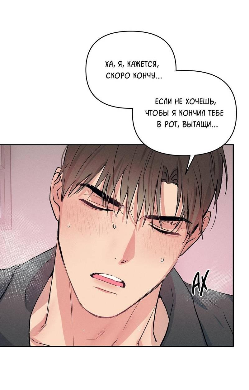 Манга Дорогой романтичный капитан - Глава 69 Страница 59