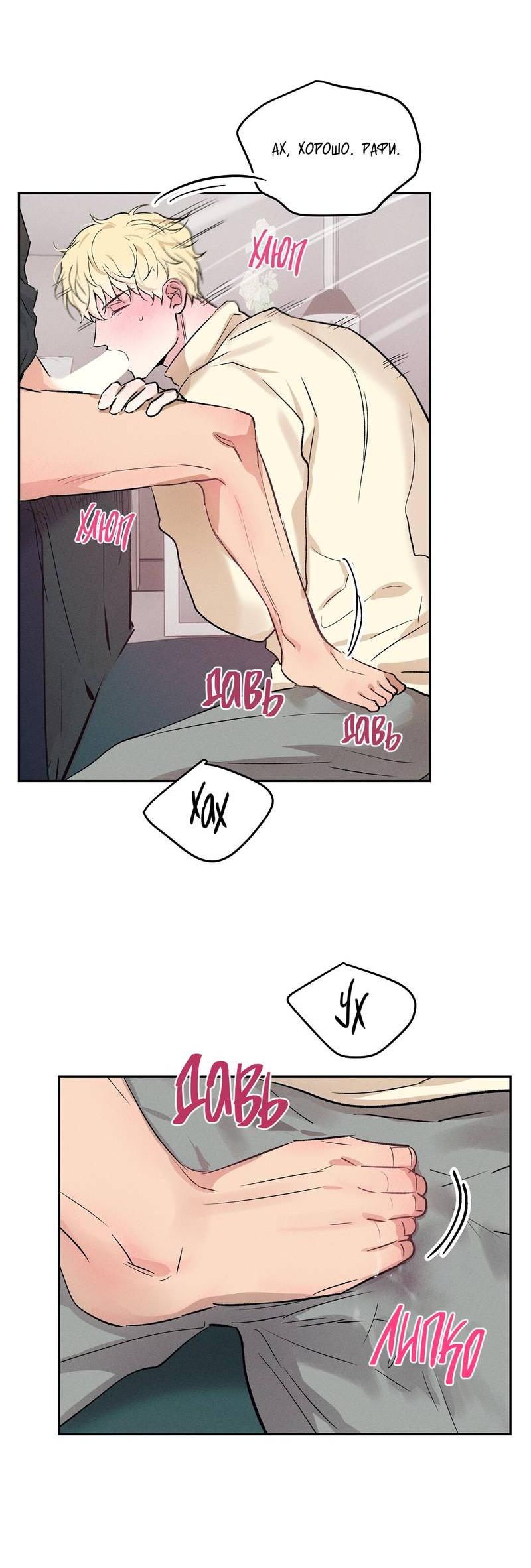 Манга Дорогой романтичный капитан - Глава 69 Страница 52