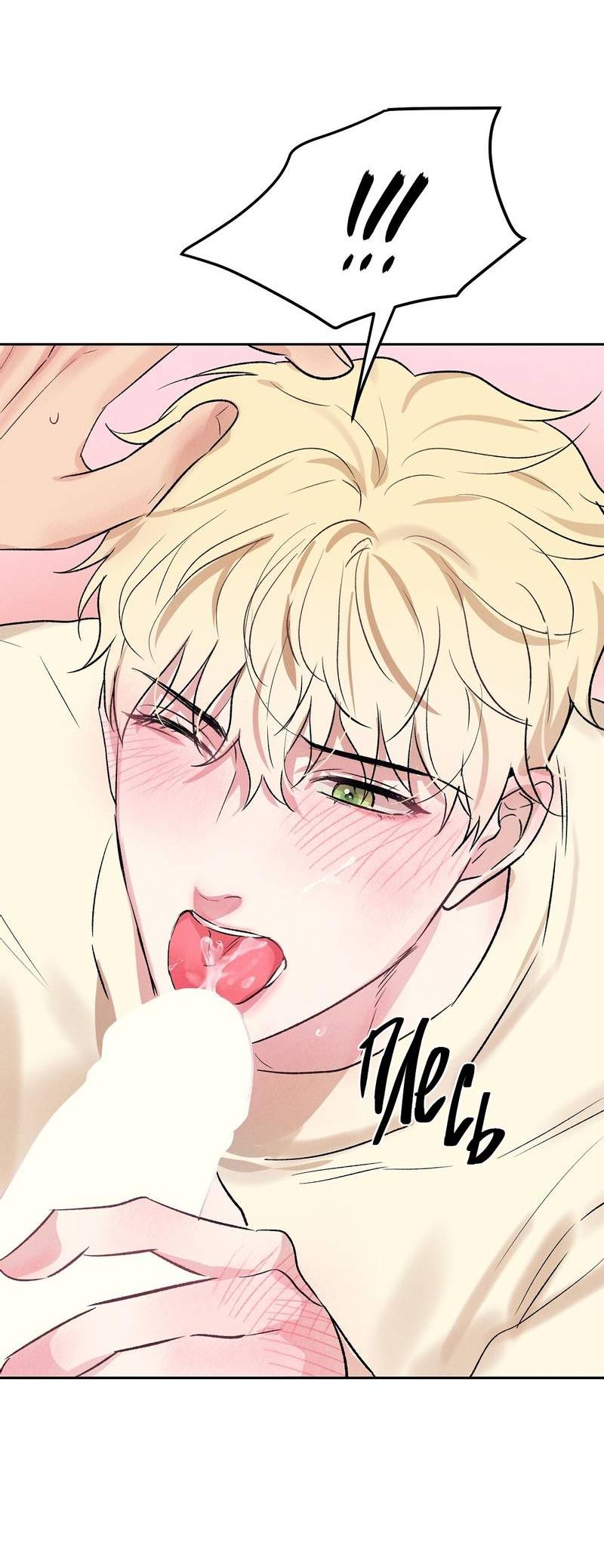 Манга Дорогой романтичный капитан - Глава 69 Страница 60