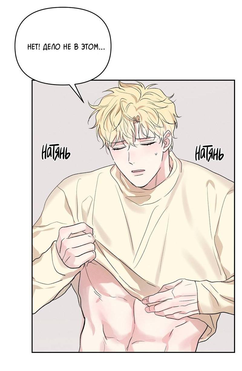 Манга Дорогой романтичный капитан - Глава 69 Страница 15