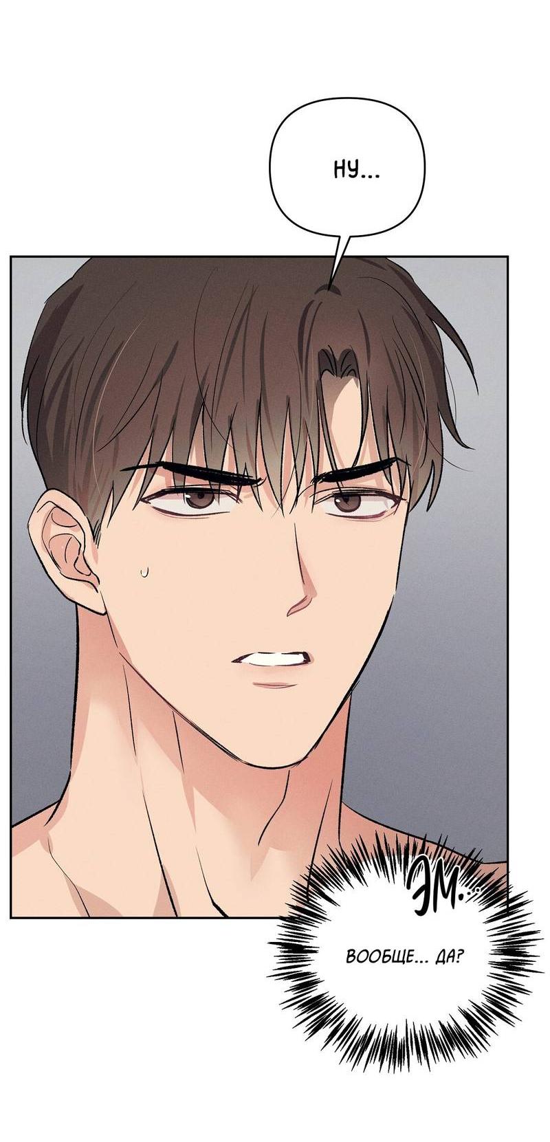 Манга Дорогой романтичный капитан - Глава 69 Страница 18