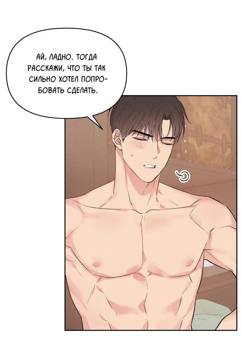 Манга Дорогой романтичный капитан - Глава 69 Страница 19