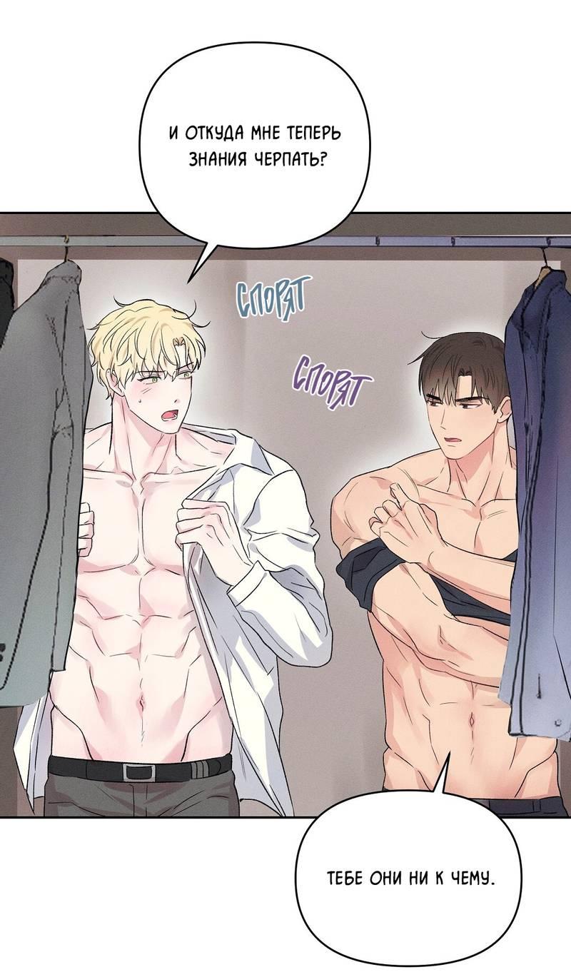 Манга Дорогой романтичный капитан - Глава 69 Страница 12