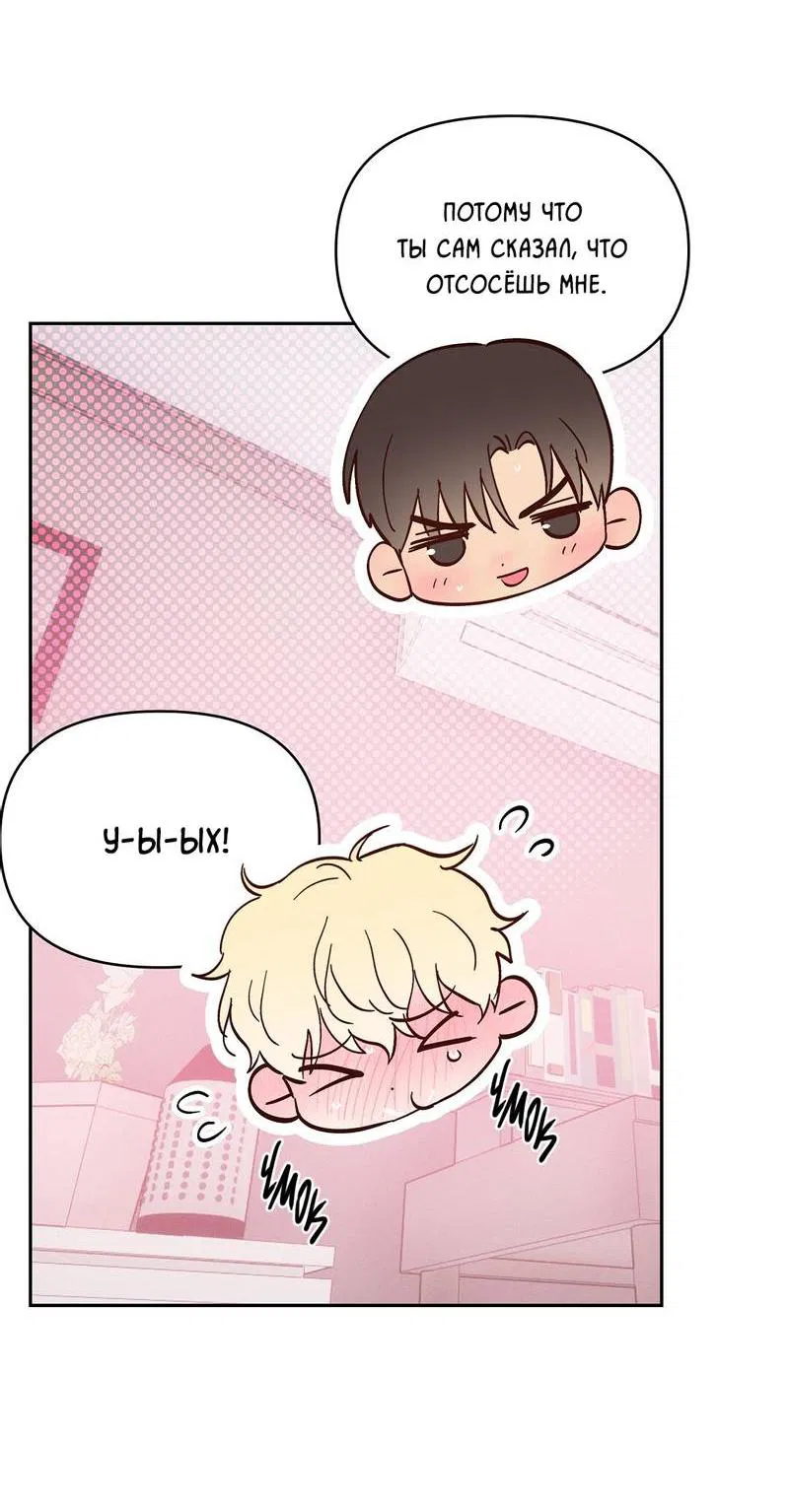 Манга Дорогой романтичный капитан - Глава 69 Страница 57