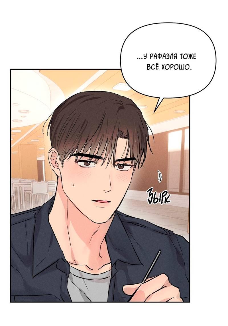 Манга Дорогой романтичный капитан - Глава 68 Страница 14