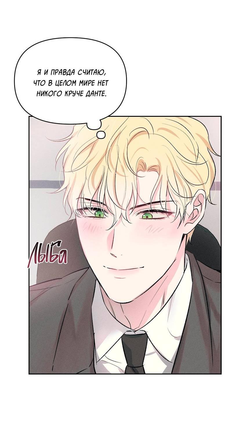 Манга Дорогой романтичный капитан - Глава 68 Страница 52