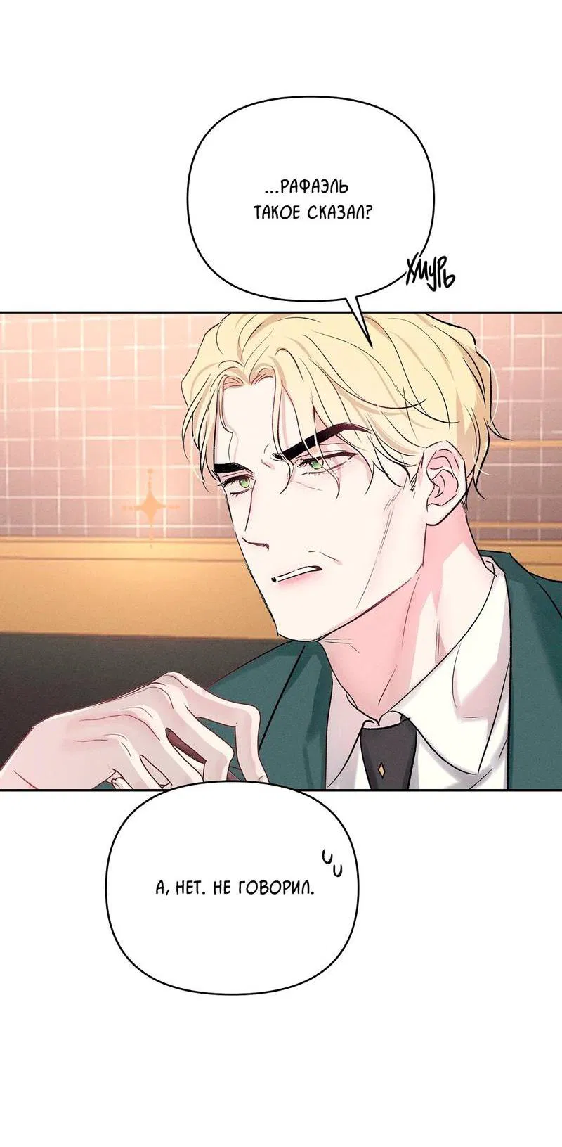 Манга Дорогой романтичный капитан - Глава 68 Страница 18