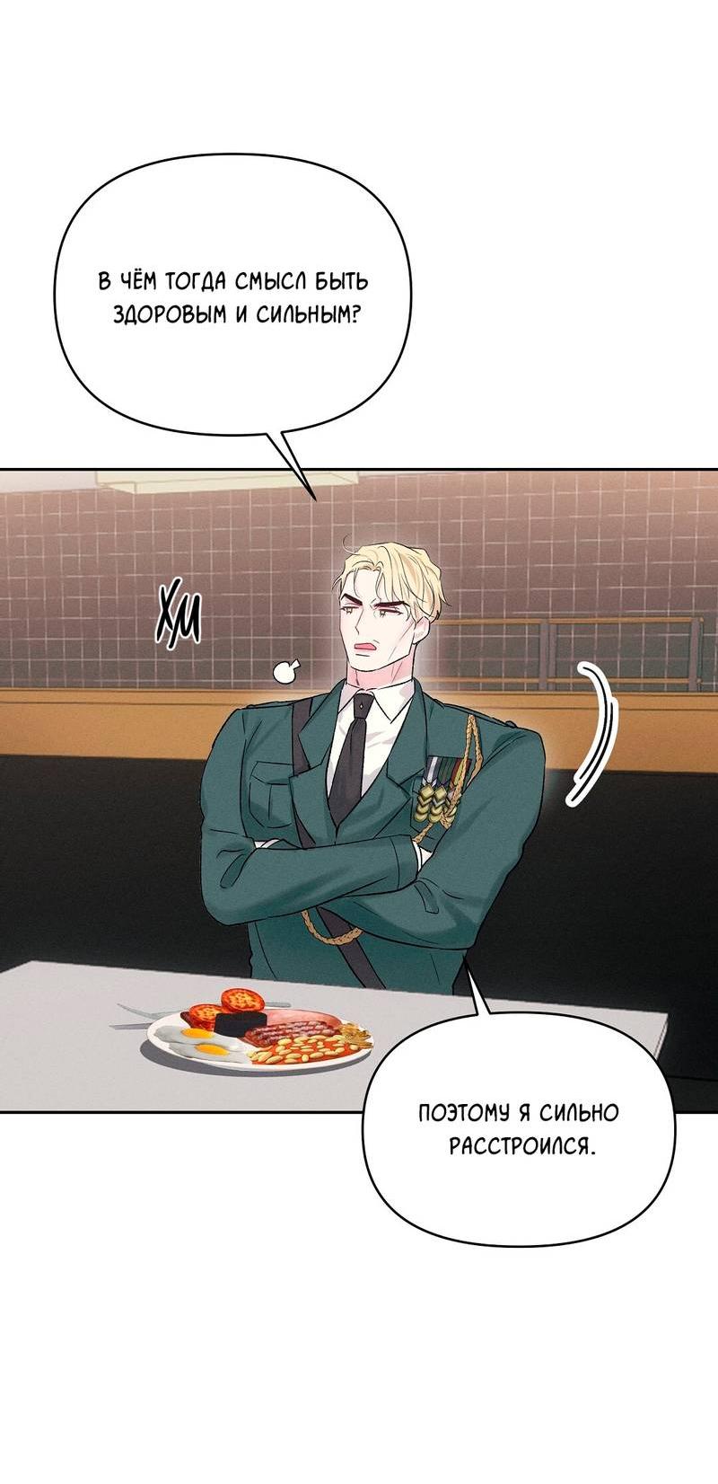 Манга Дорогой романтичный капитан - Глава 68 Страница 20