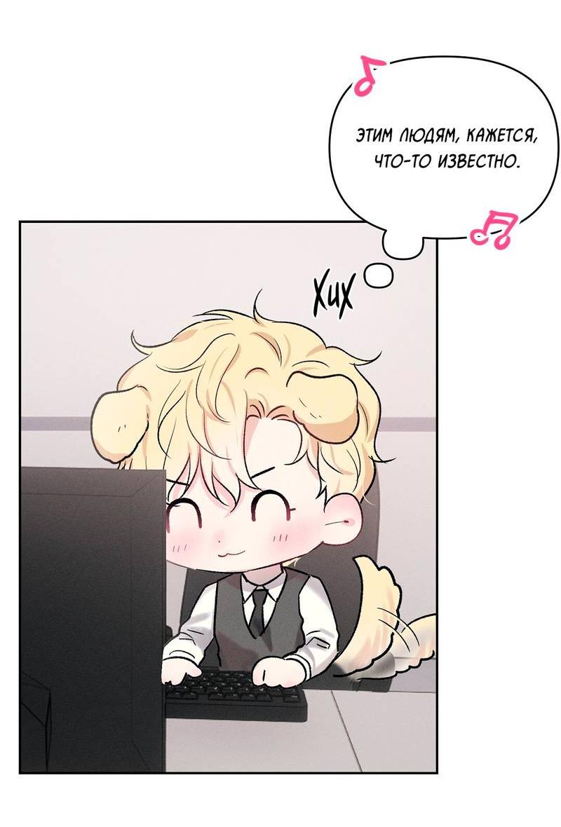 Манга Дорогой романтичный капитан - Глава 68 Страница 54