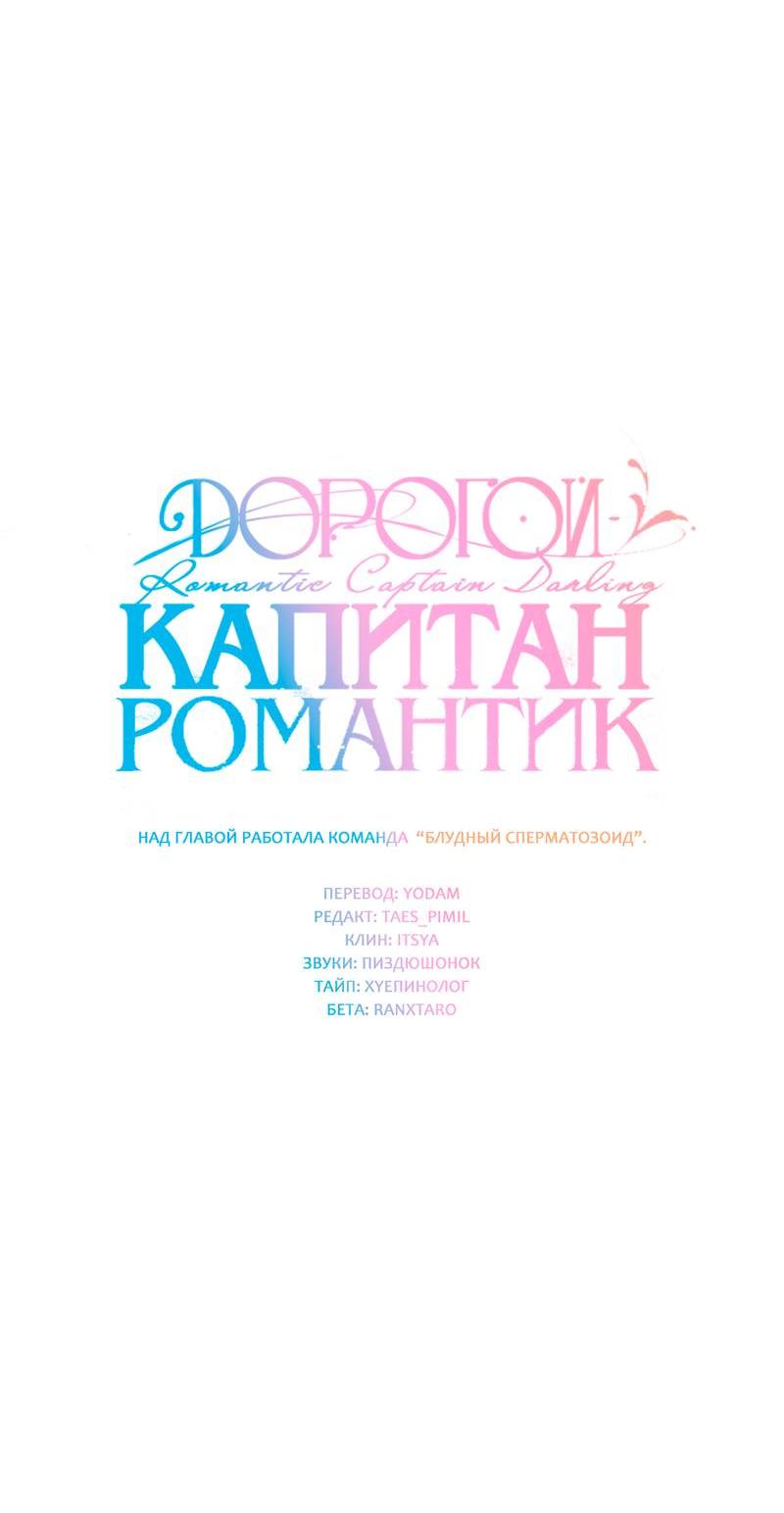 Манга Дорогой романтичный капитан - Глава 68 Страница 42