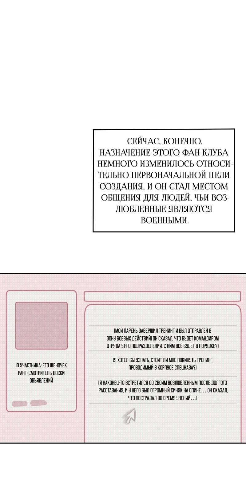 Манга Дорогой романтичный капитан - Глава 68 Страница 47