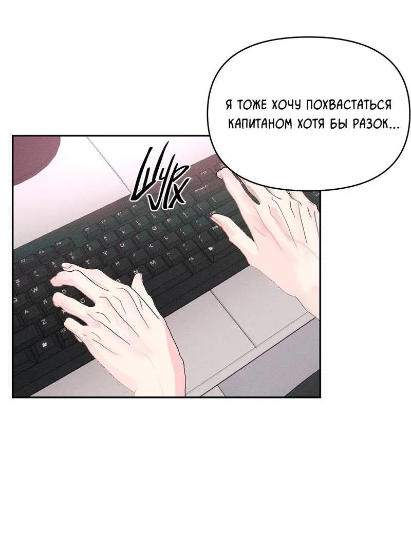 Манга Дорогой романтичный капитан - Глава 68 Страница 50