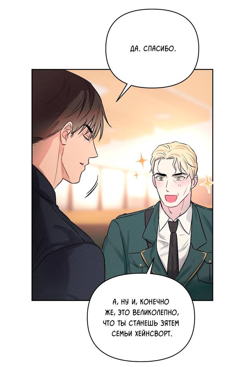 Манга Дорогой романтичный капитан - Глава 68 Страница 31