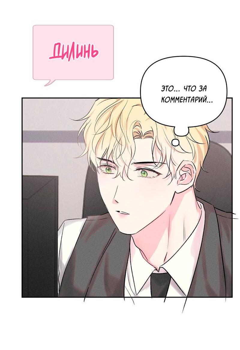 Манга Дорогой романтичный капитан - Глава 68 Страница 55