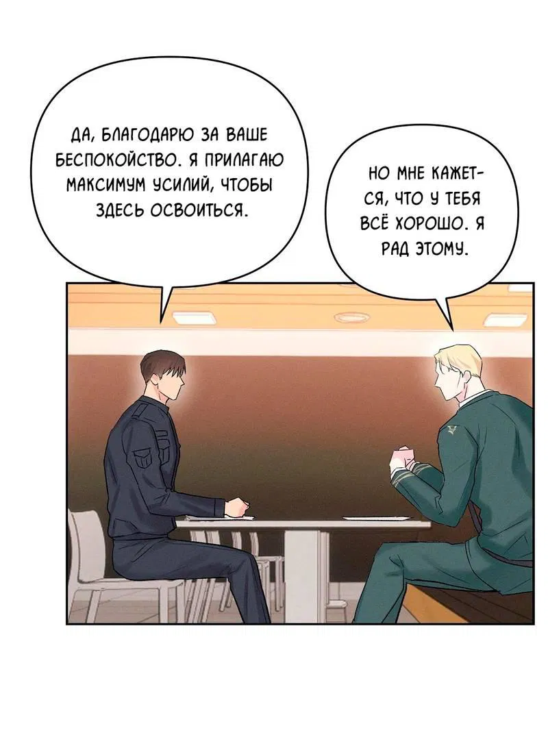 Манга Дорогой романтичный капитан - Глава 68 Страница 13