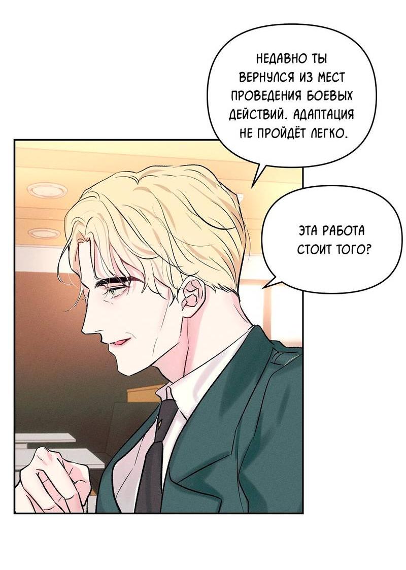 Манга Дорогой романтичный капитан - Глава 68 Страница 12