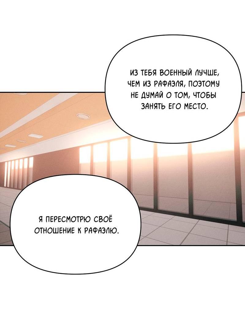 Манга Дорогой романтичный капитан - Глава 68 Страница 30