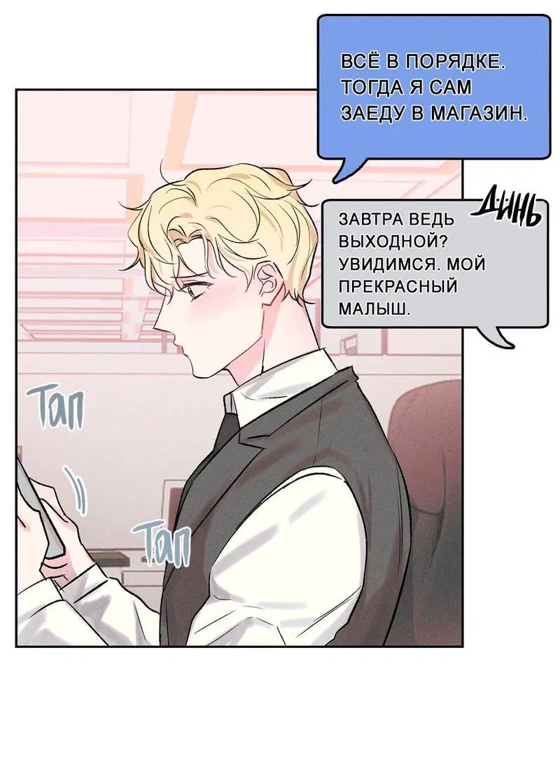 Манга Дорогой романтичный капитан - Глава 68 Страница 64