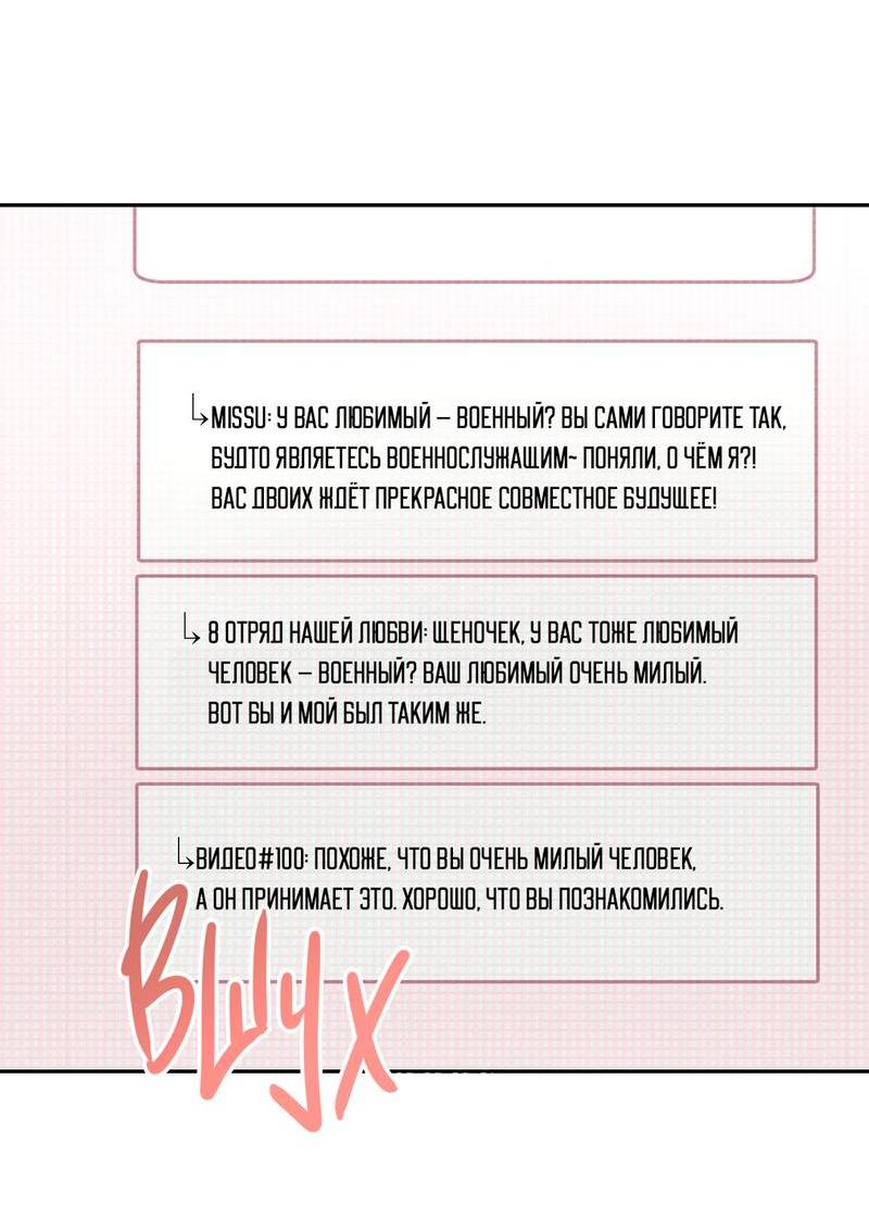 Манга Дорогой романтичный капитан - Глава 68 Страница 53