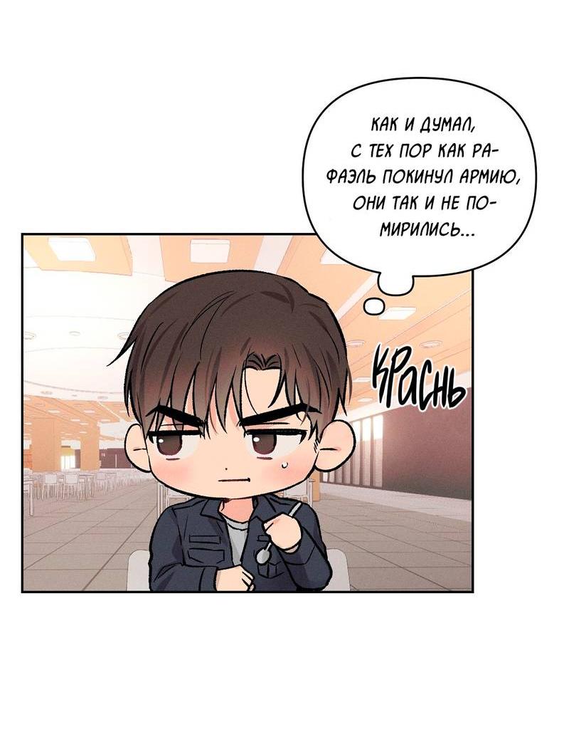 Манга Дорогой романтичный капитан - Глава 68 Страница 16