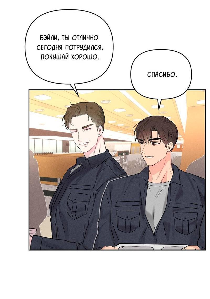 Манга Дорогой романтичный капитан - Глава 68 Страница 3