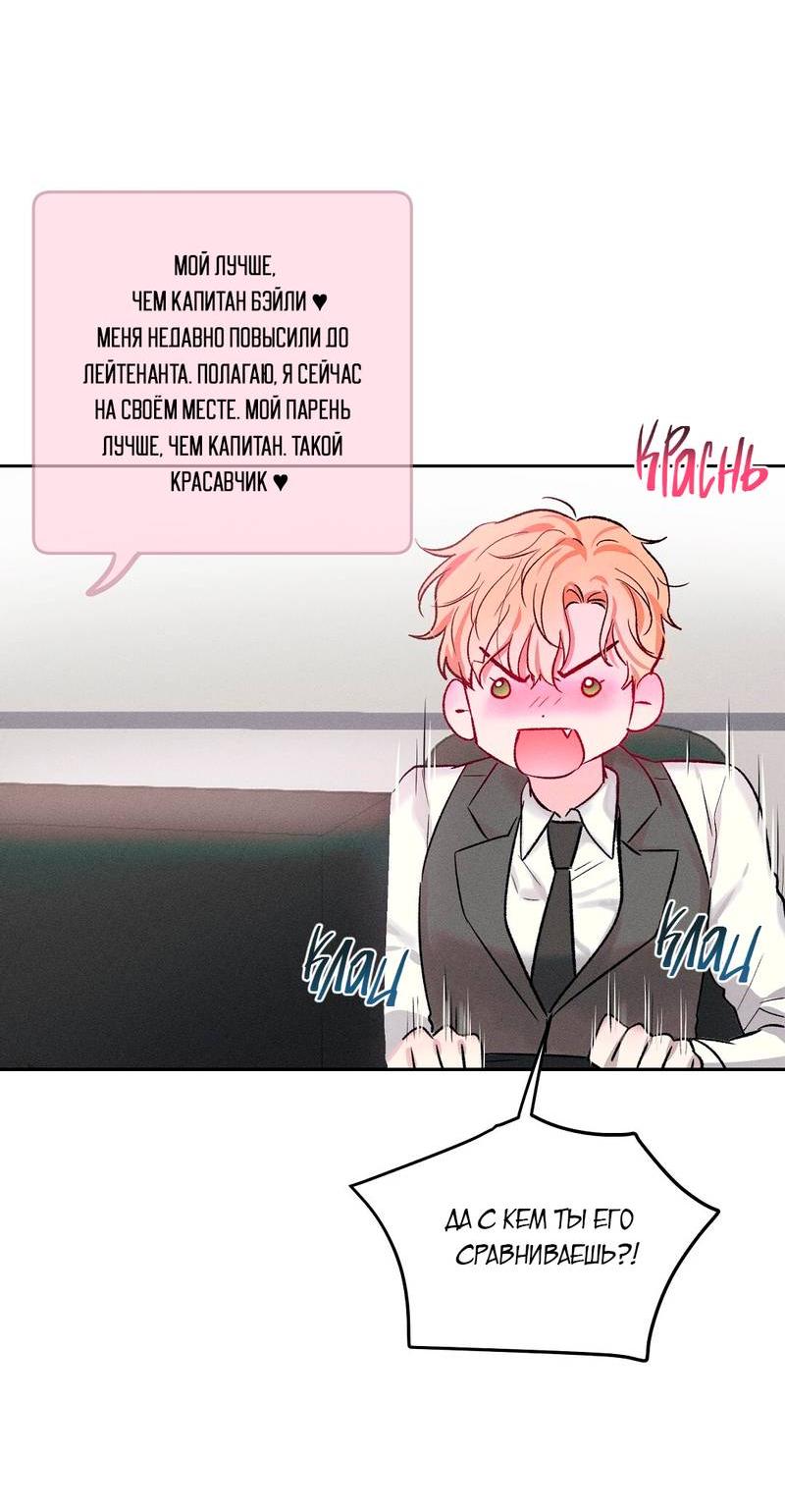 Манга Дорогой романтичный капитан - Глава 68 Страница 48