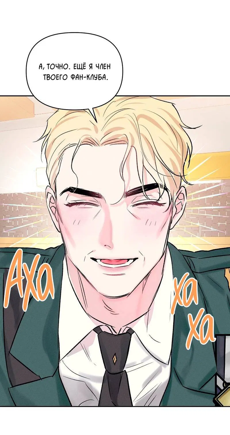 Манга Дорогой романтичный капитан - Глава 68 Страница 34