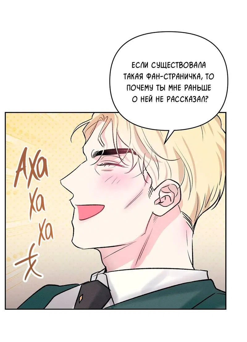 Манга Дорогой романтичный капитан - Глава 68 Страница 36