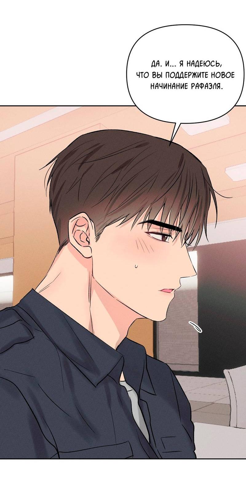 Манга Дорогой романтичный капитан - Глава 68 Страница 26