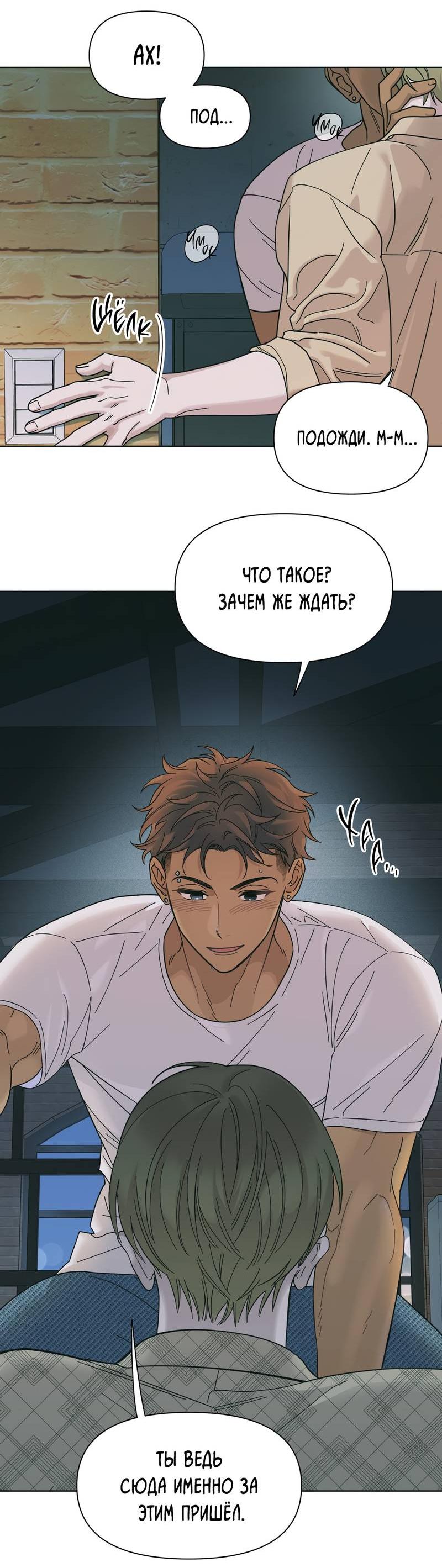 Манга Дорогой романтичный капитан - Глава 68 Страница 67