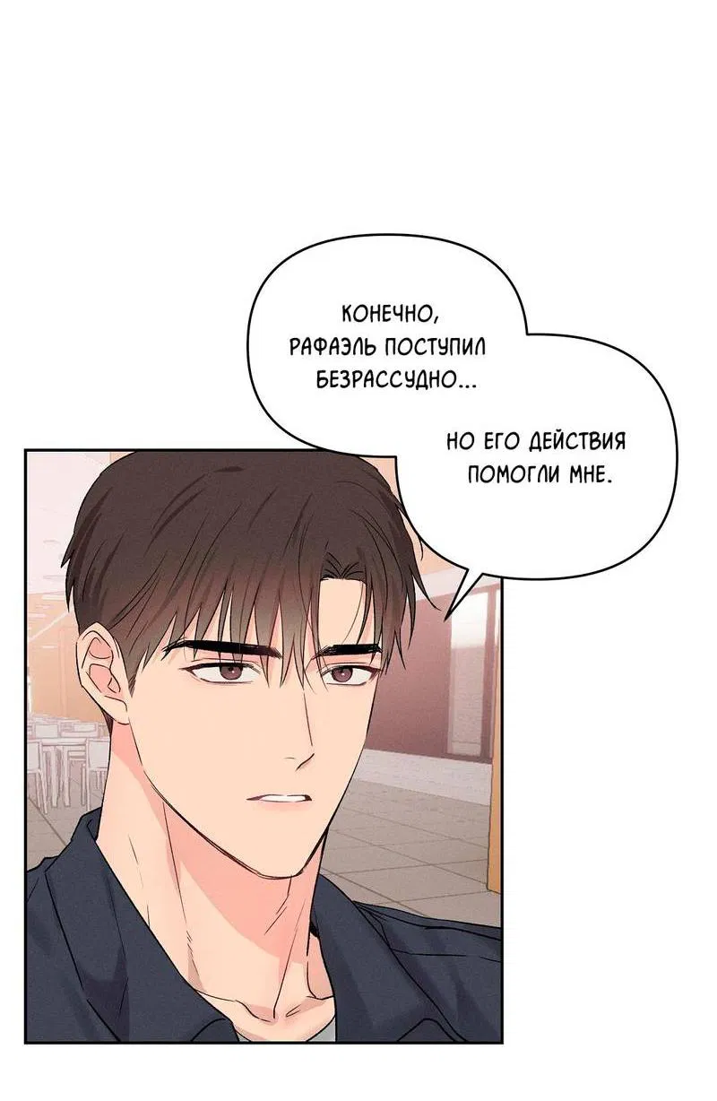Манга Дорогой романтичный капитан - Глава 68 Страница 21