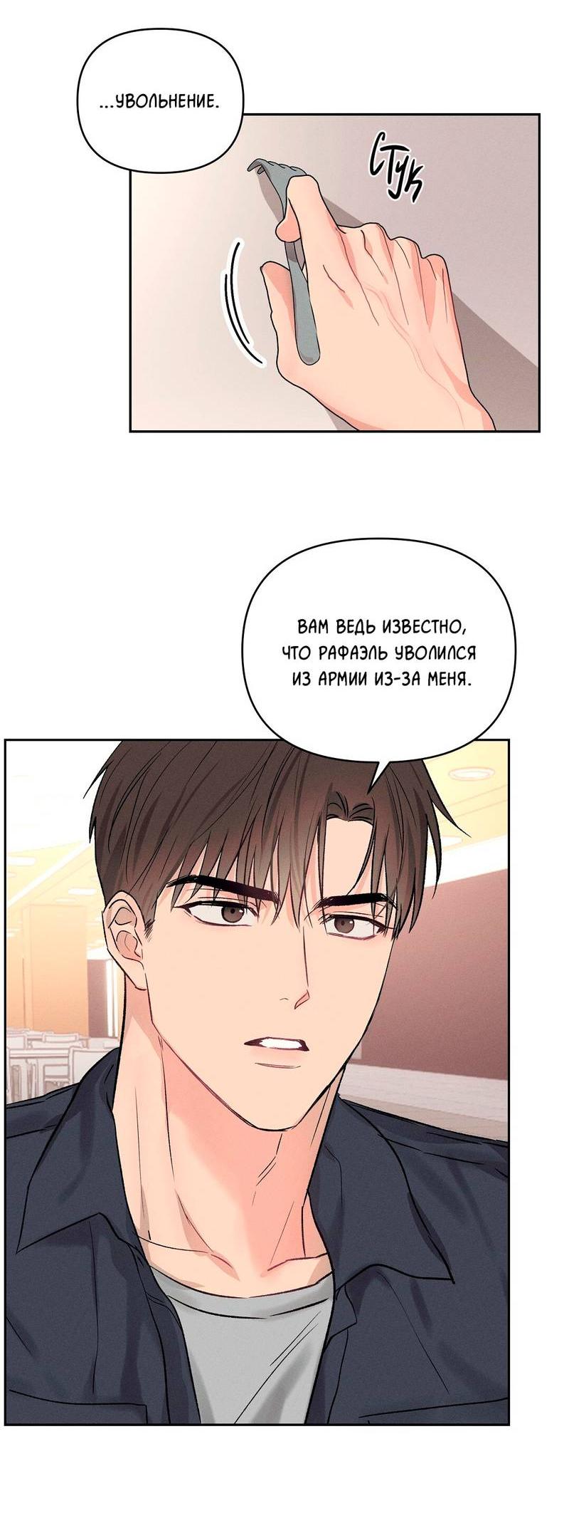 Манга Дорогой романтичный капитан - Глава 68 Страница 17