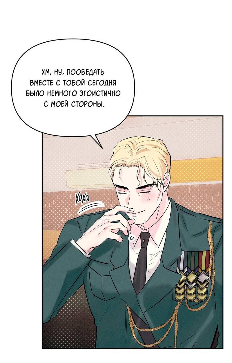 Манга Дорогой романтичный капитан - Глава 68 Страница 39