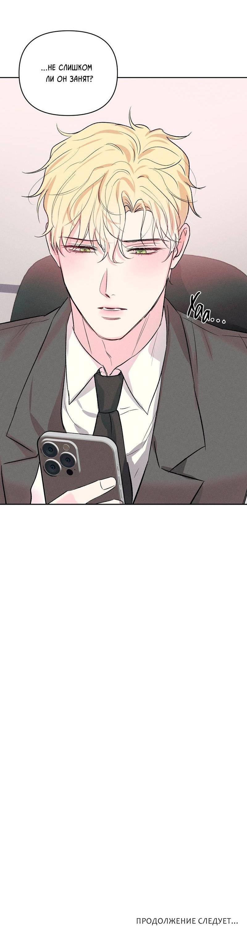 Манга Дорогой романтичный капитан - Глава 68 Страница 65