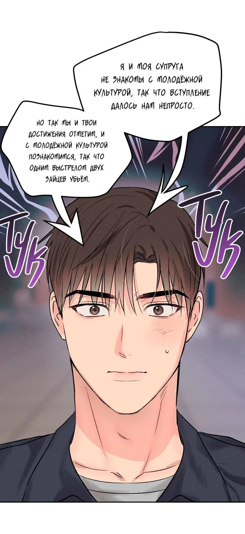 Манга Дорогой романтичный капитан - Глава 68 Страница 37