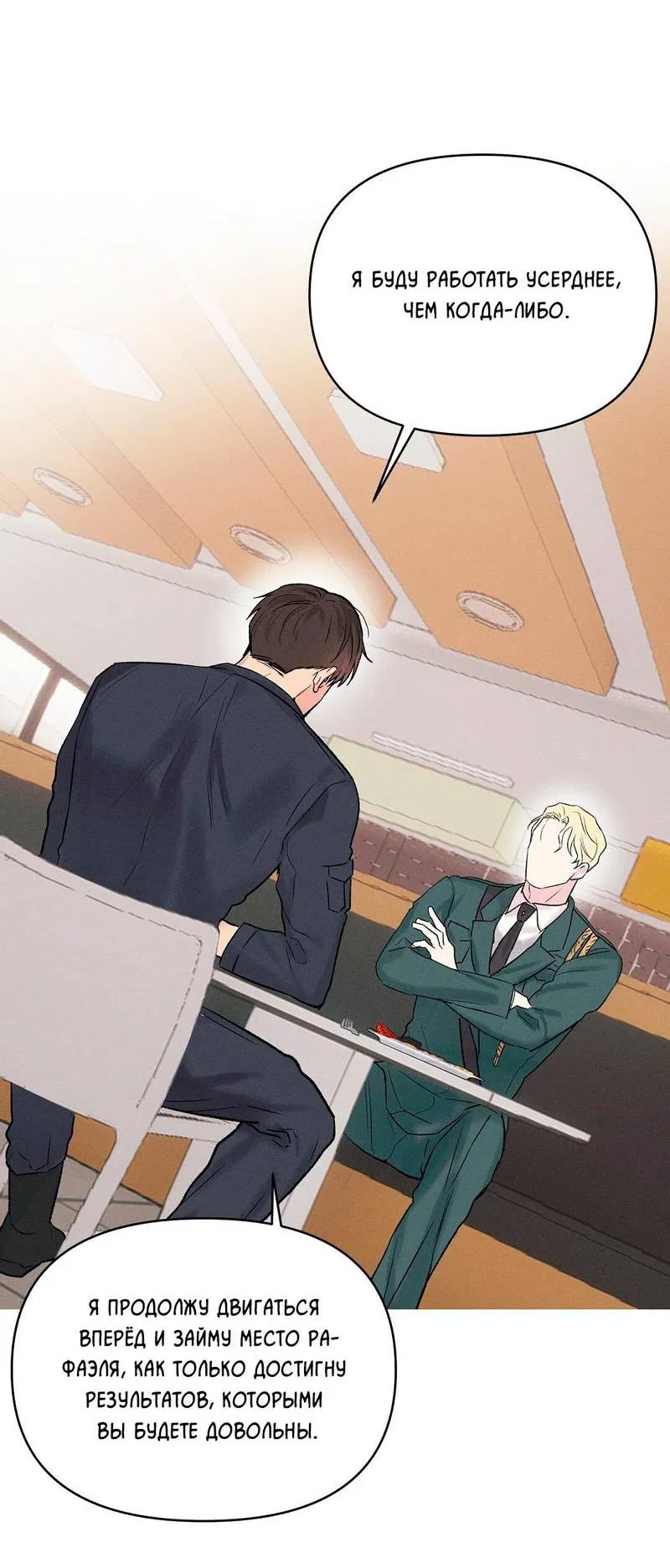 Манга Дорогой романтичный капитан - Глава 68 Страница 23