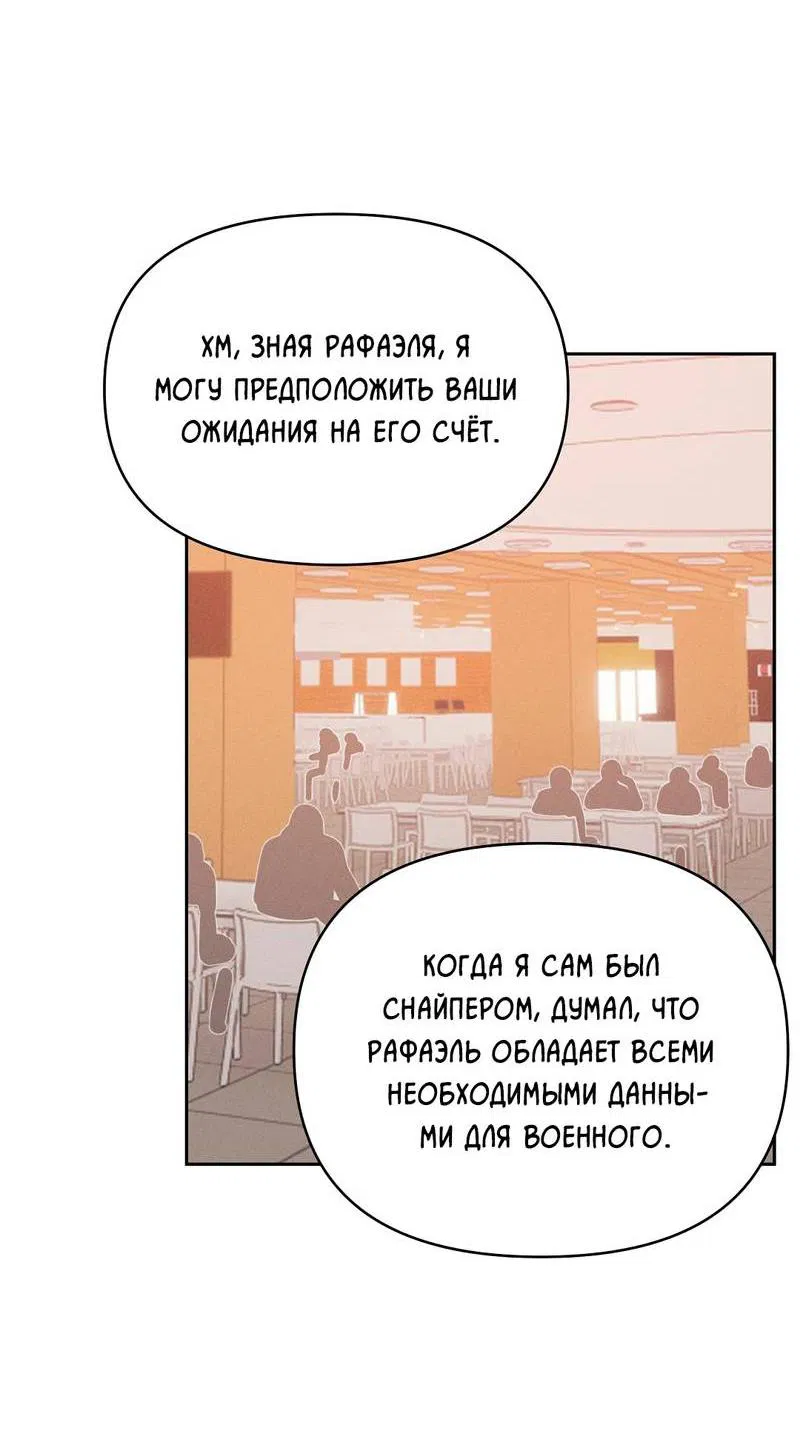 Манга Дорогой романтичный капитан - Глава 68 Страница 19