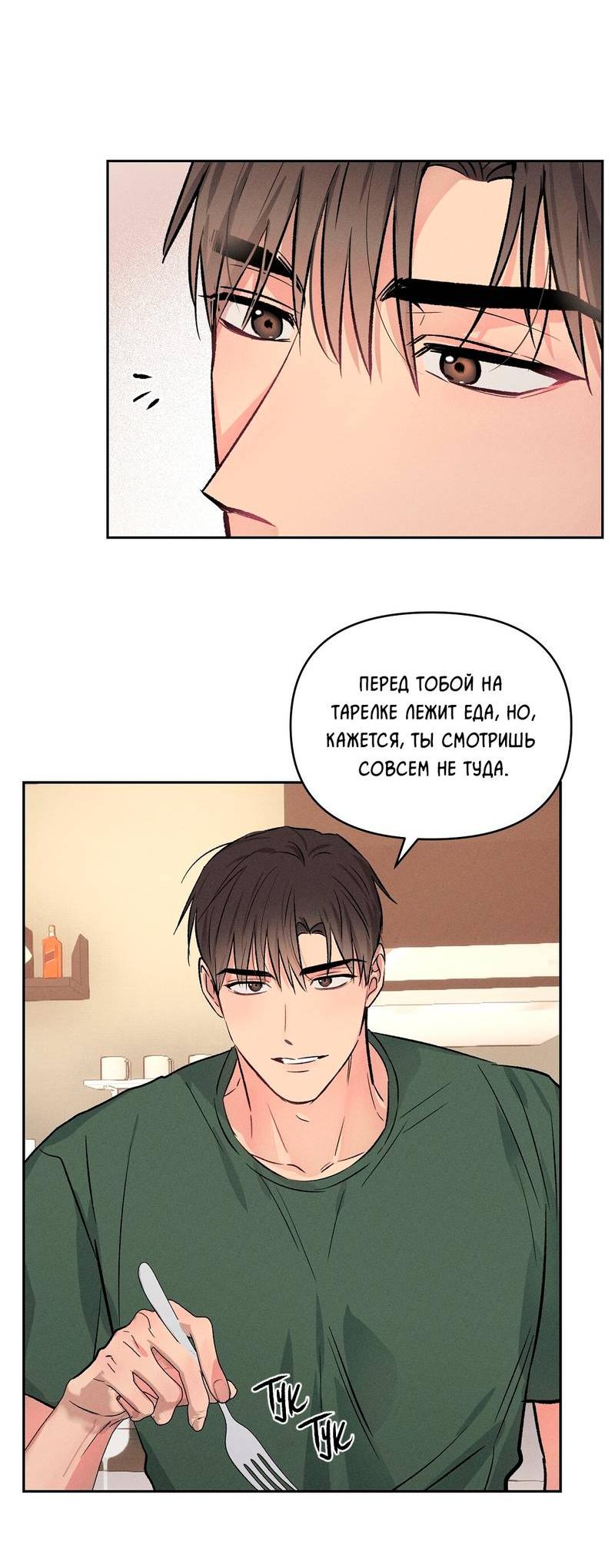 Манга Дорогой романтичный капитан - Глава 67 Страница 34