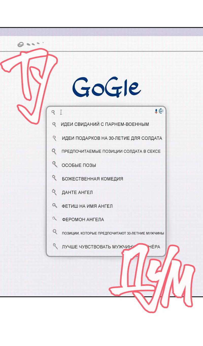 Манга Дорогой романтичный капитан - Глава 67 Страница 17